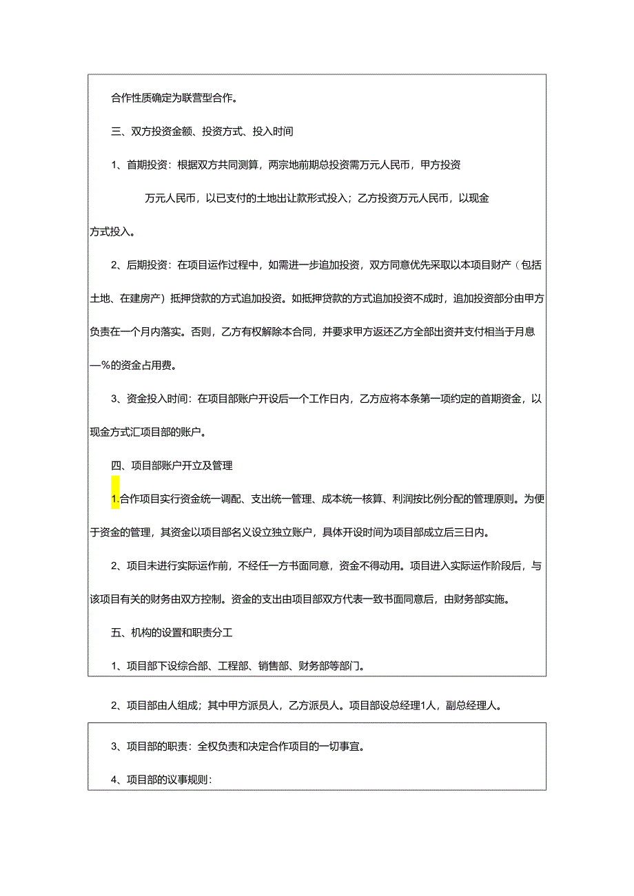 2024年项目意向书.docx_第2页