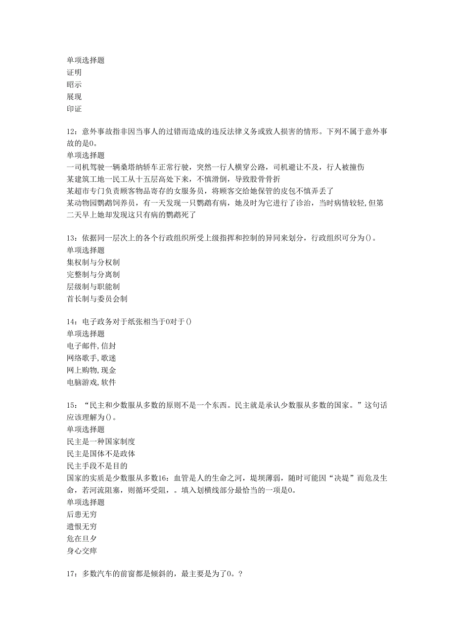 乐安事业编招聘2016年考试真题及答案解析【最新word版】.docx_第3页