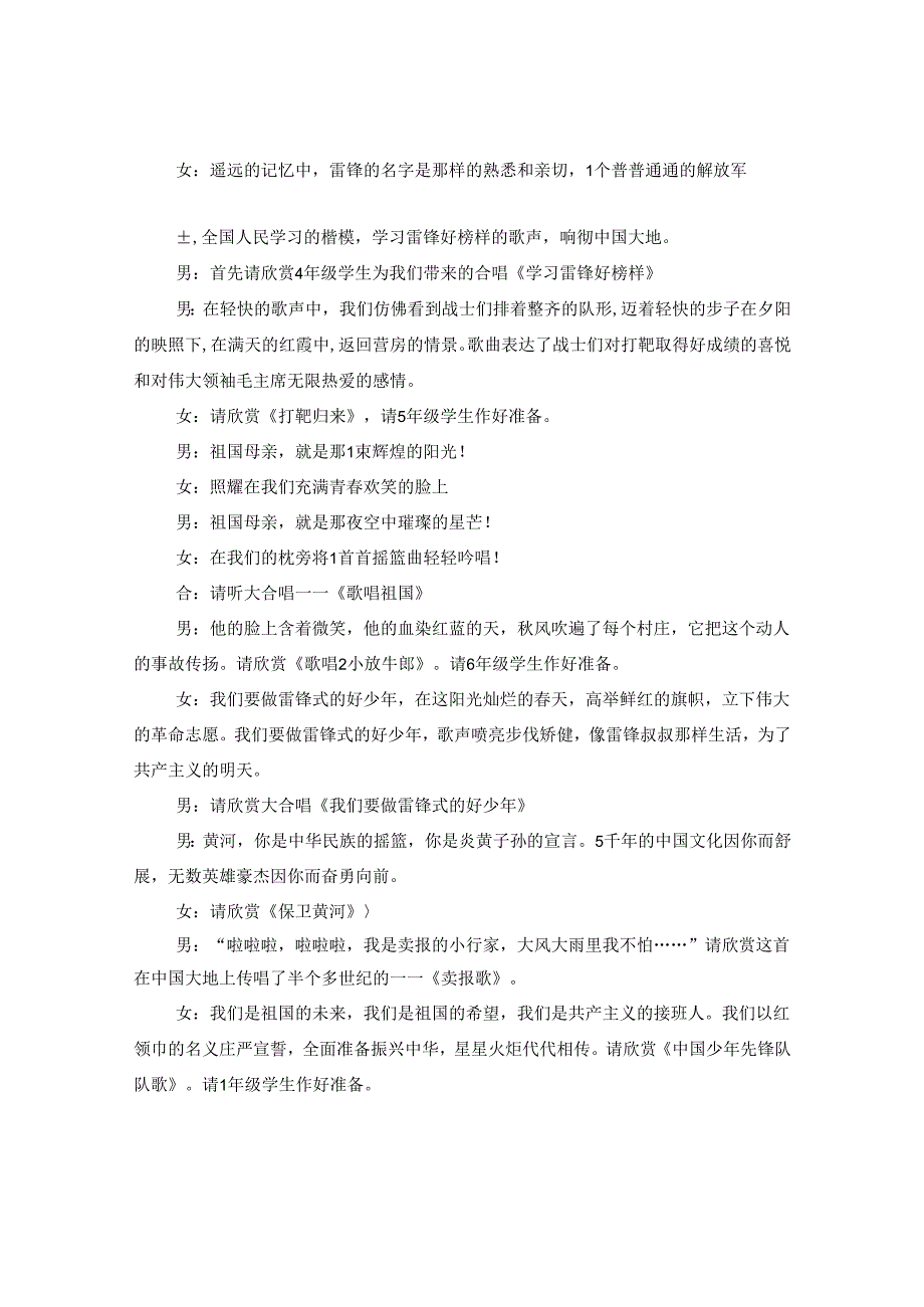 2024年歌唱比赛主持人台词.docx_第2页