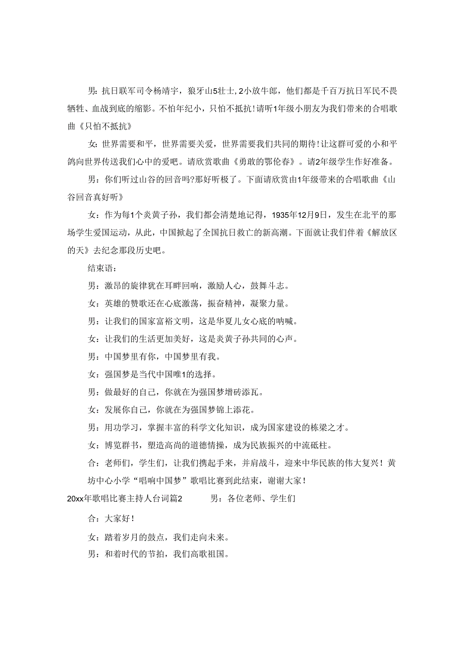 2024年歌唱比赛主持人台词.docx_第3页