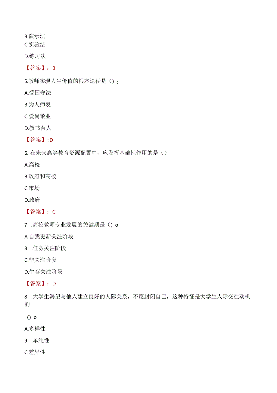 肇庆市鼎湖区毕业生赴华南师范大学设点招聘事业编制教师考试试题及答案.docx_第2页