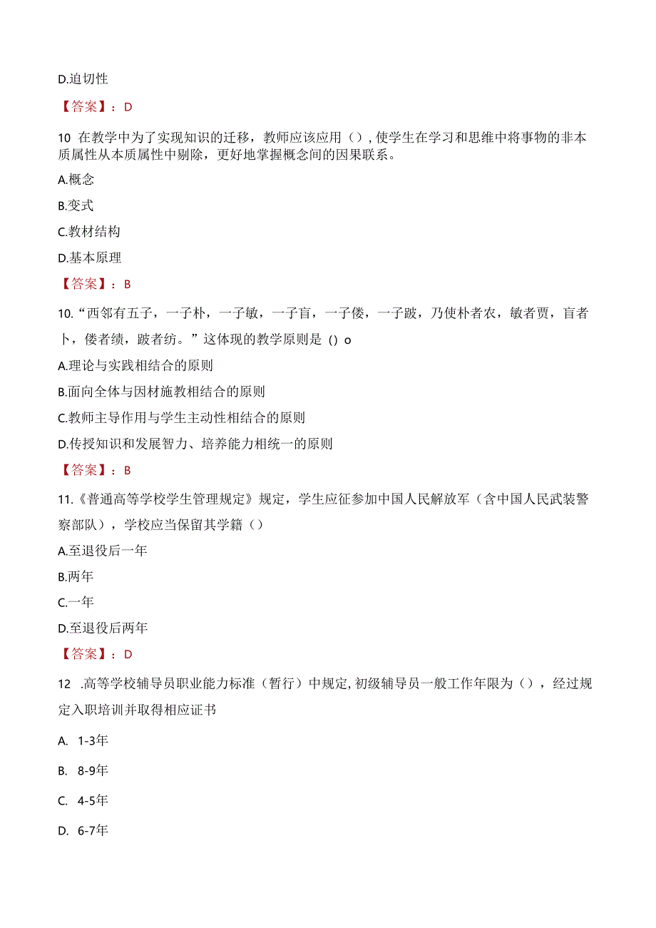 肇庆市鼎湖区毕业生赴华南师范大学设点招聘事业编制教师考试试题及答案.docx_第3页