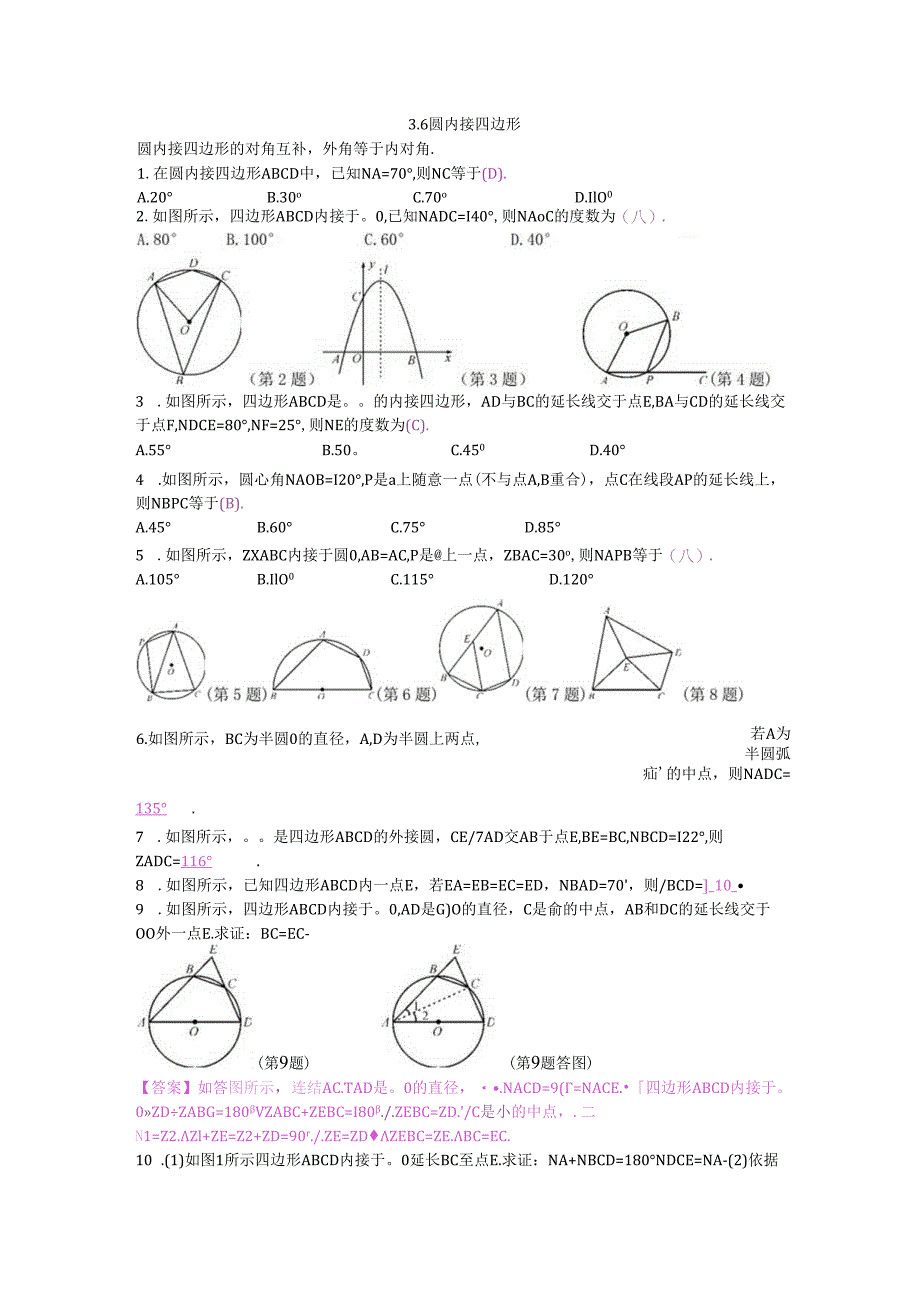 3.6 圆内接四边形.docx_第1页