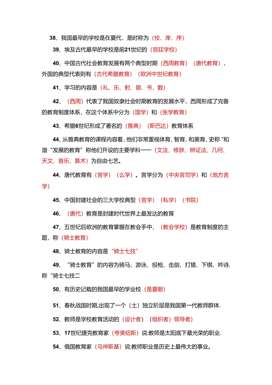 教师资格考试 .docx_第3页