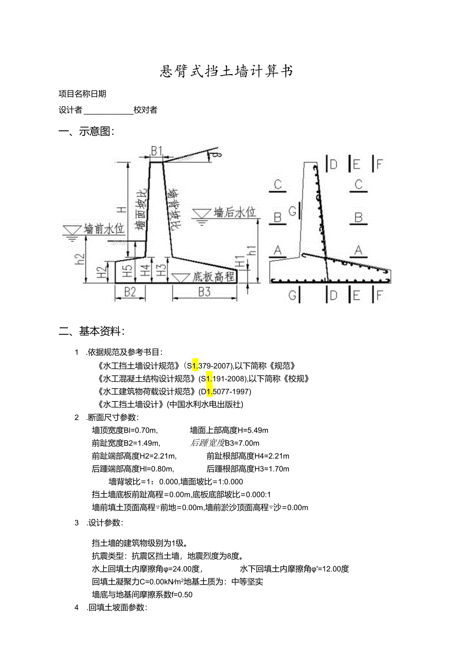 X1悬臂式挡土墙计算书210727 坡比0后踵7m消力池、海漫.docx_第1页