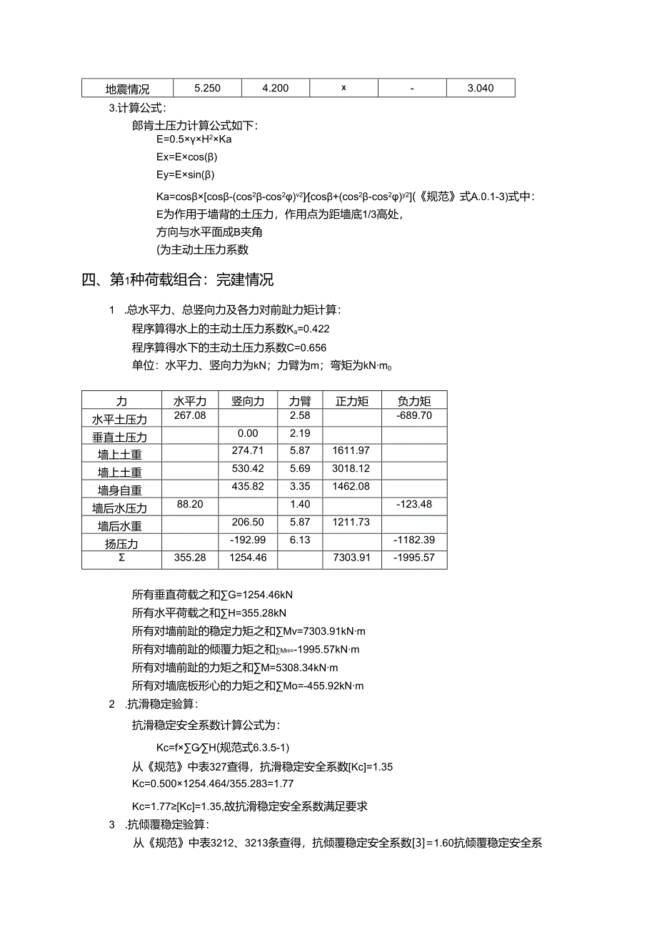 X1悬臂式挡土墙计算书210727 坡比0后踵7m消力池、海漫.docx_第3页