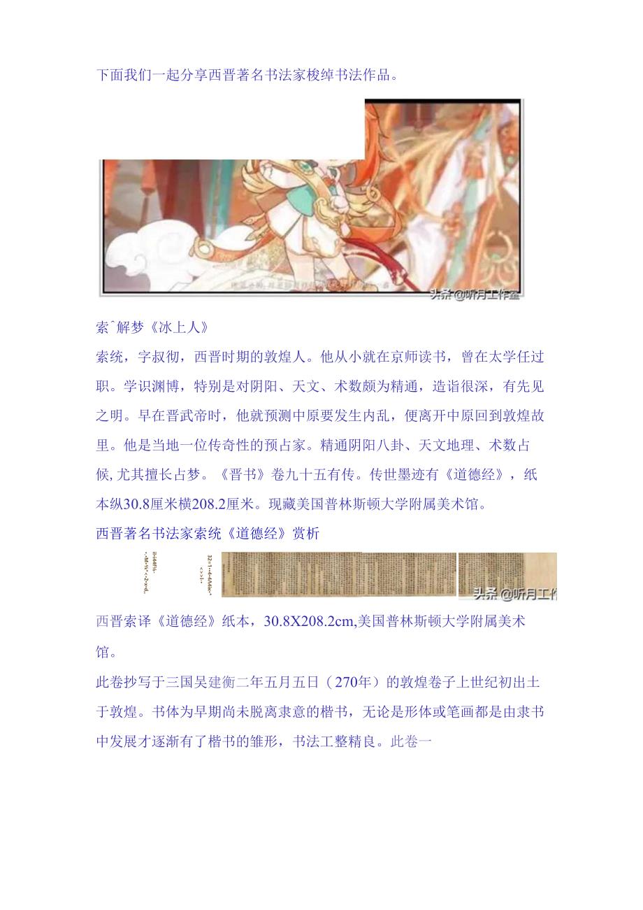 西晋索紞《道德经》经典书法作品赏析.docx_第2页