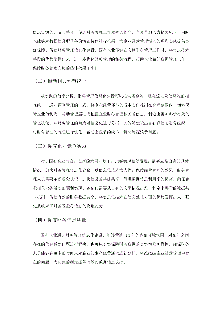 大数据视域下国有企业财务管理信息化建设对策.docx_第2页