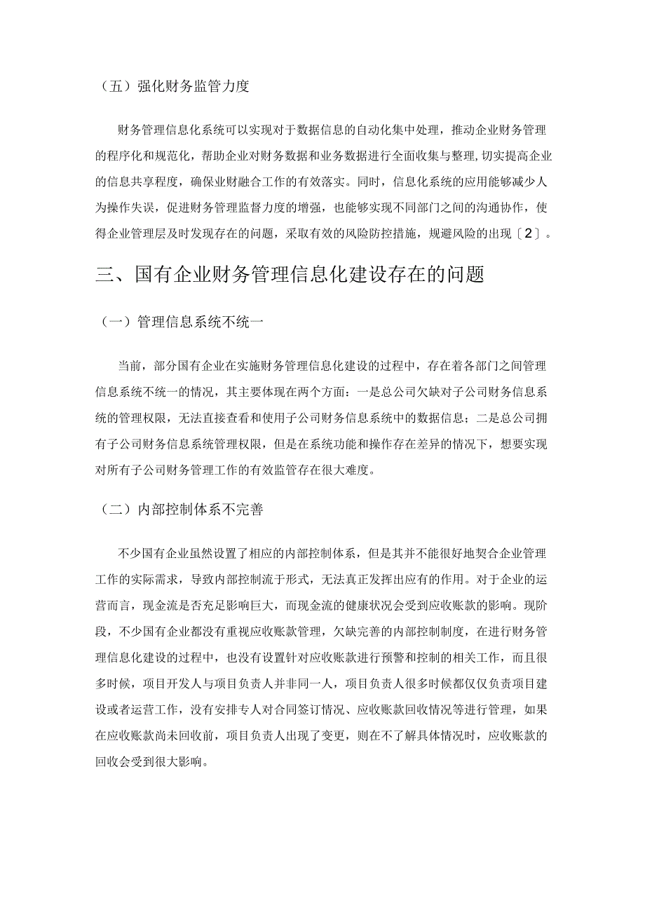 大数据视域下国有企业财务管理信息化建设对策.docx_第3页