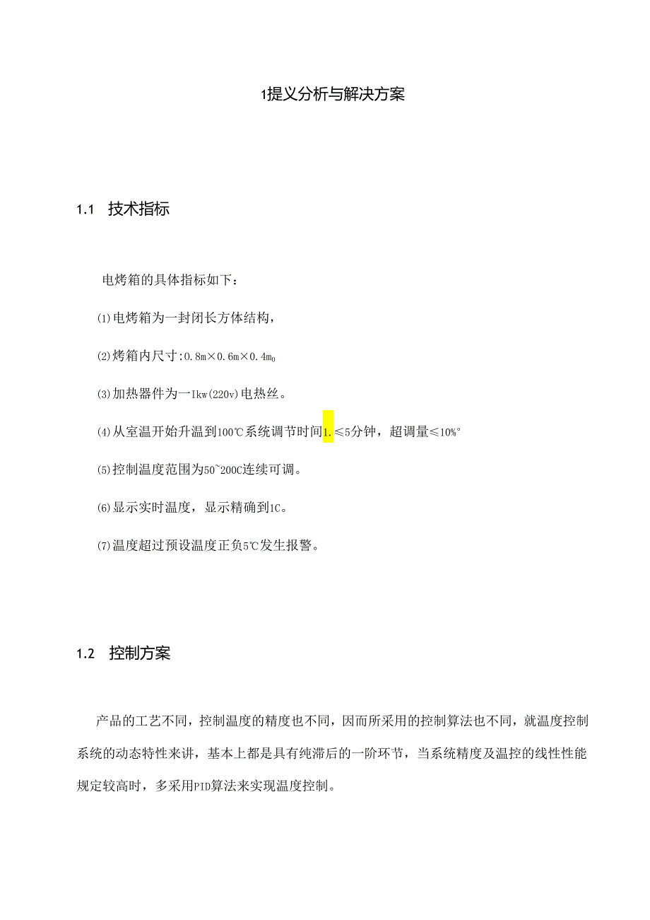 电烤箱温度计算机控制系统设计.docx_第2页