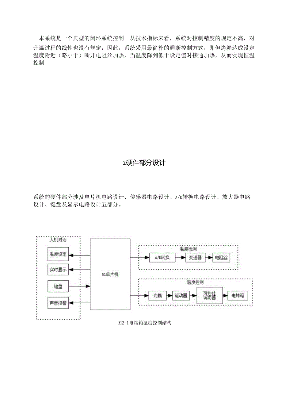 电烤箱温度计算机控制系统设计.docx_第3页