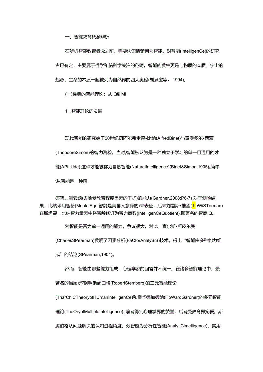 智能教育：智慧教育的实践路径.docx_第3页