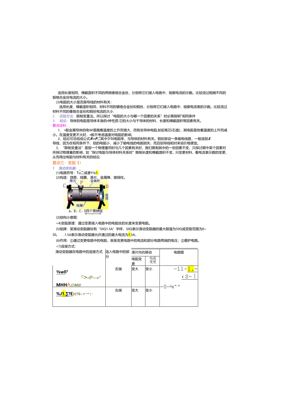 3.3电阻 变阻器 知识讲解(基础).docx_第1页