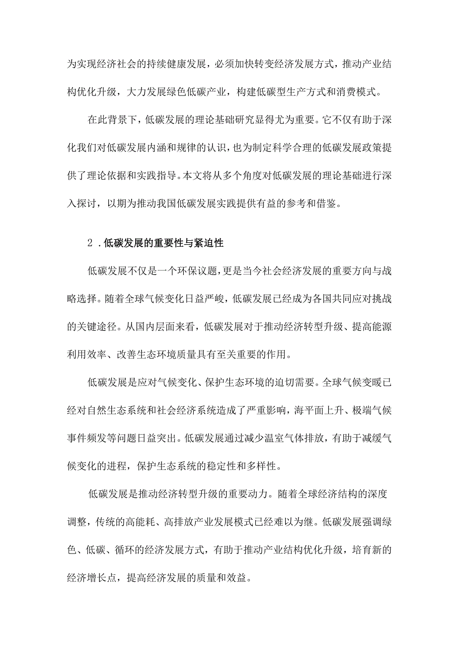 低碳发展研究的理论基础.docx_第3页