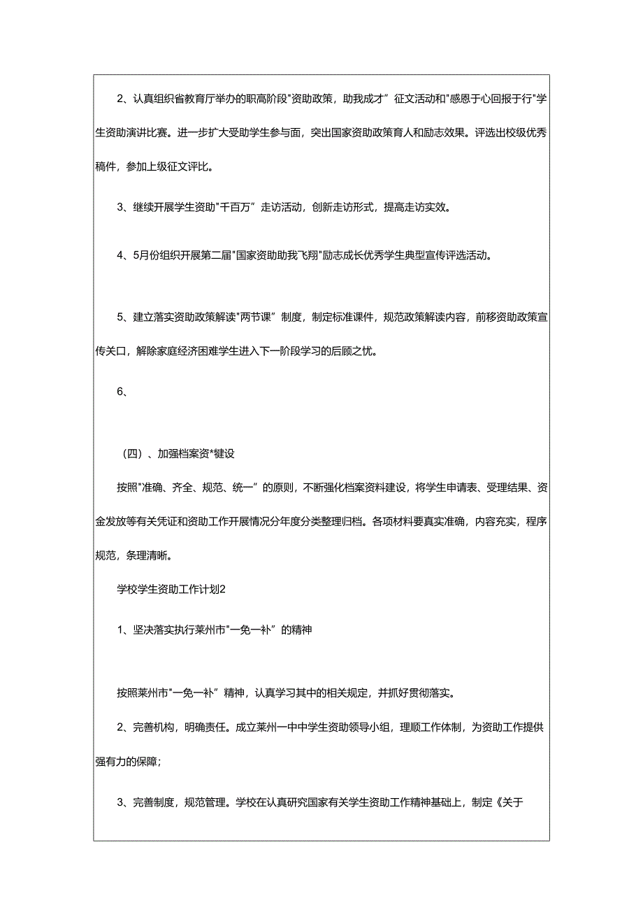 2024年学校学生资助工作计划.docx_第3页