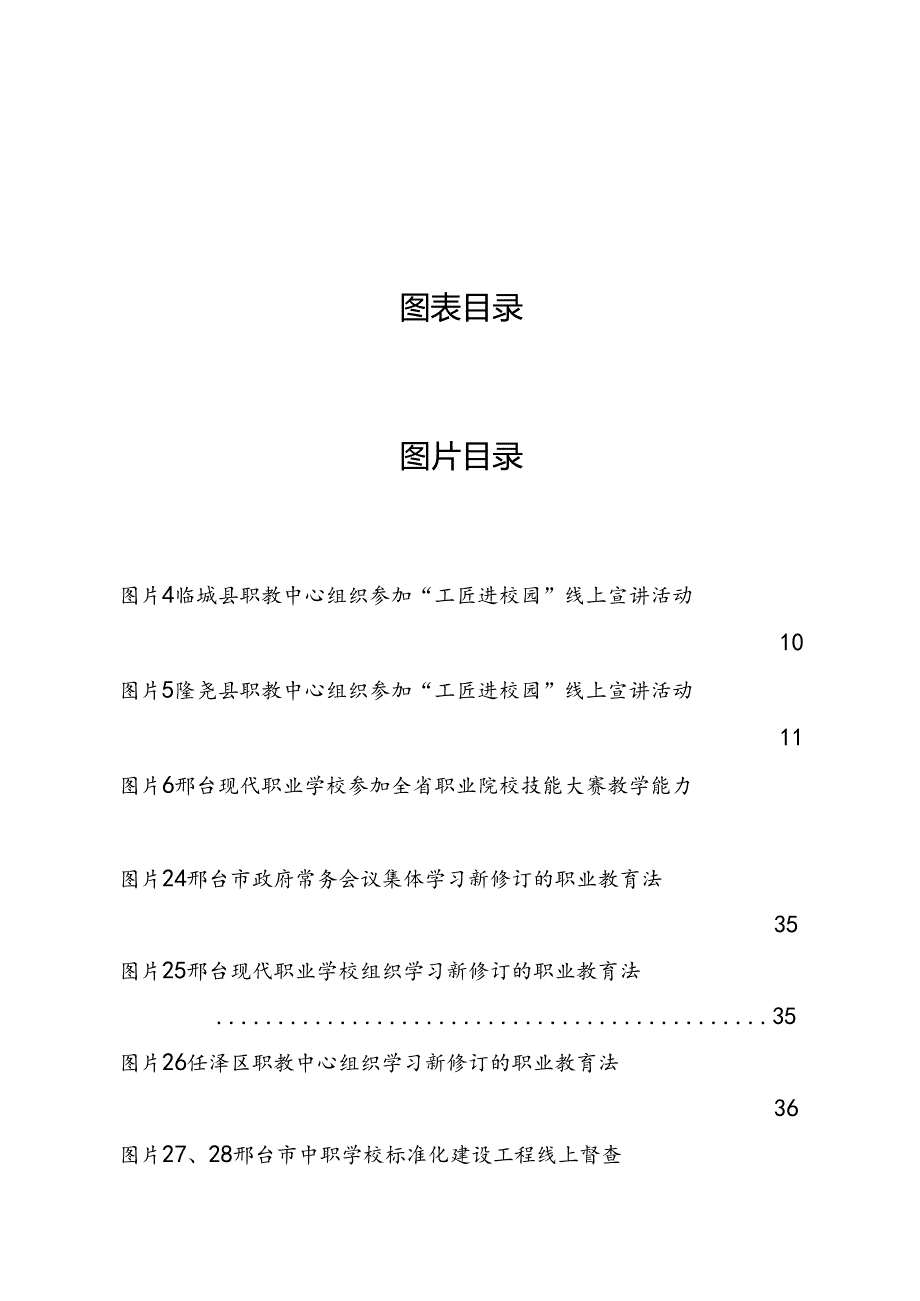 邢台市中等职业教育质量年度报告（2023.）.docx_第3页