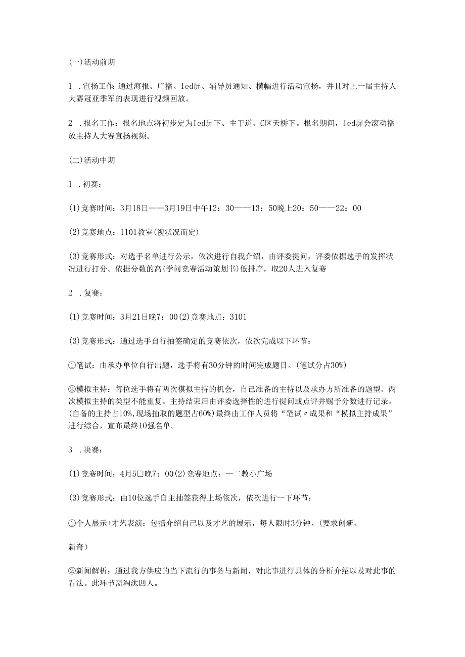 2024主持人大赛策划书.docx_第2页