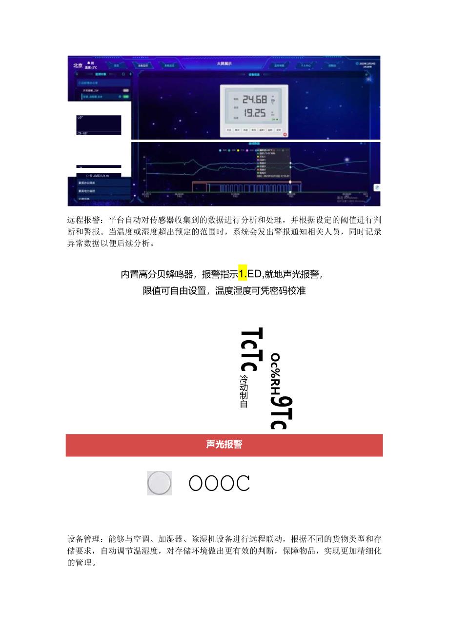 仓库环境温湿度监测系统.docx_第3页