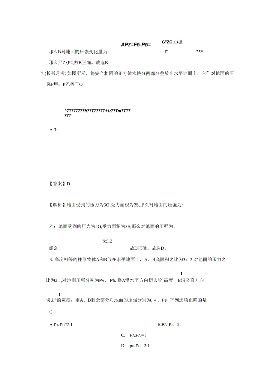 七年级下册科学期末专项试卷及答案浙教版(九).docx_第2页