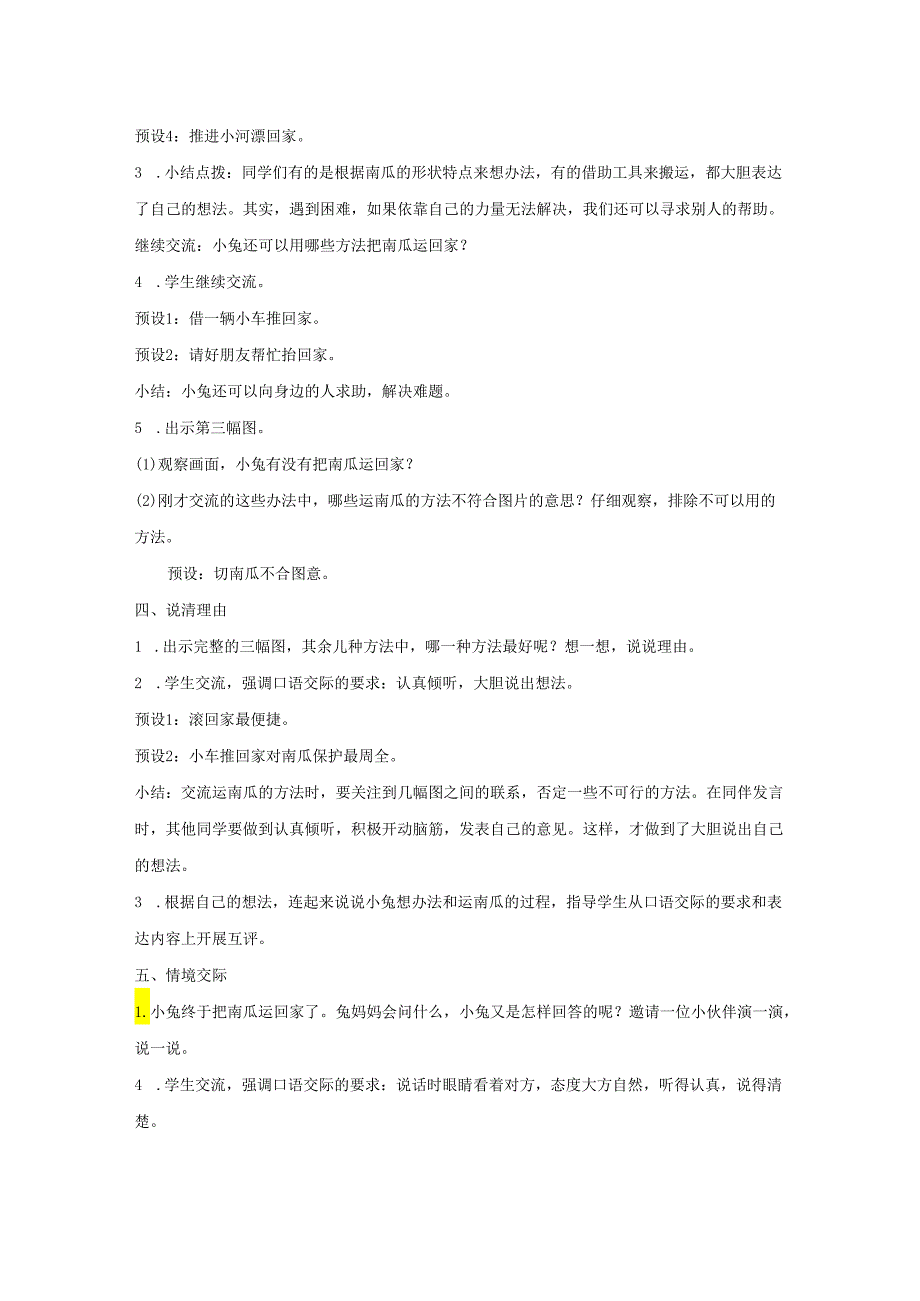 《口语交际 小兔运南瓜》教案.docx_第2页