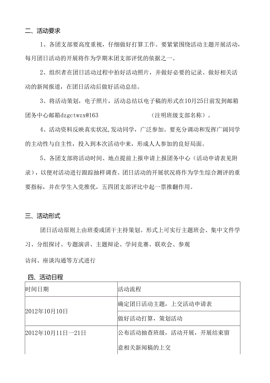 无锡商院电子工程学院2024年10月团日活动通知.docx_第2页