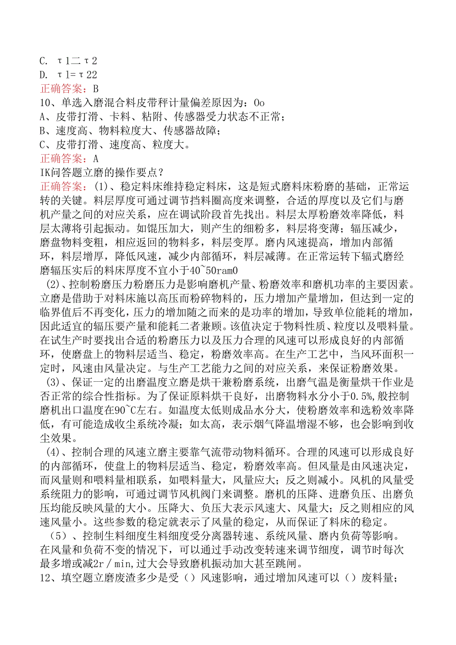 磨矿机工高级必看考点（强化练习）.docx_第2页