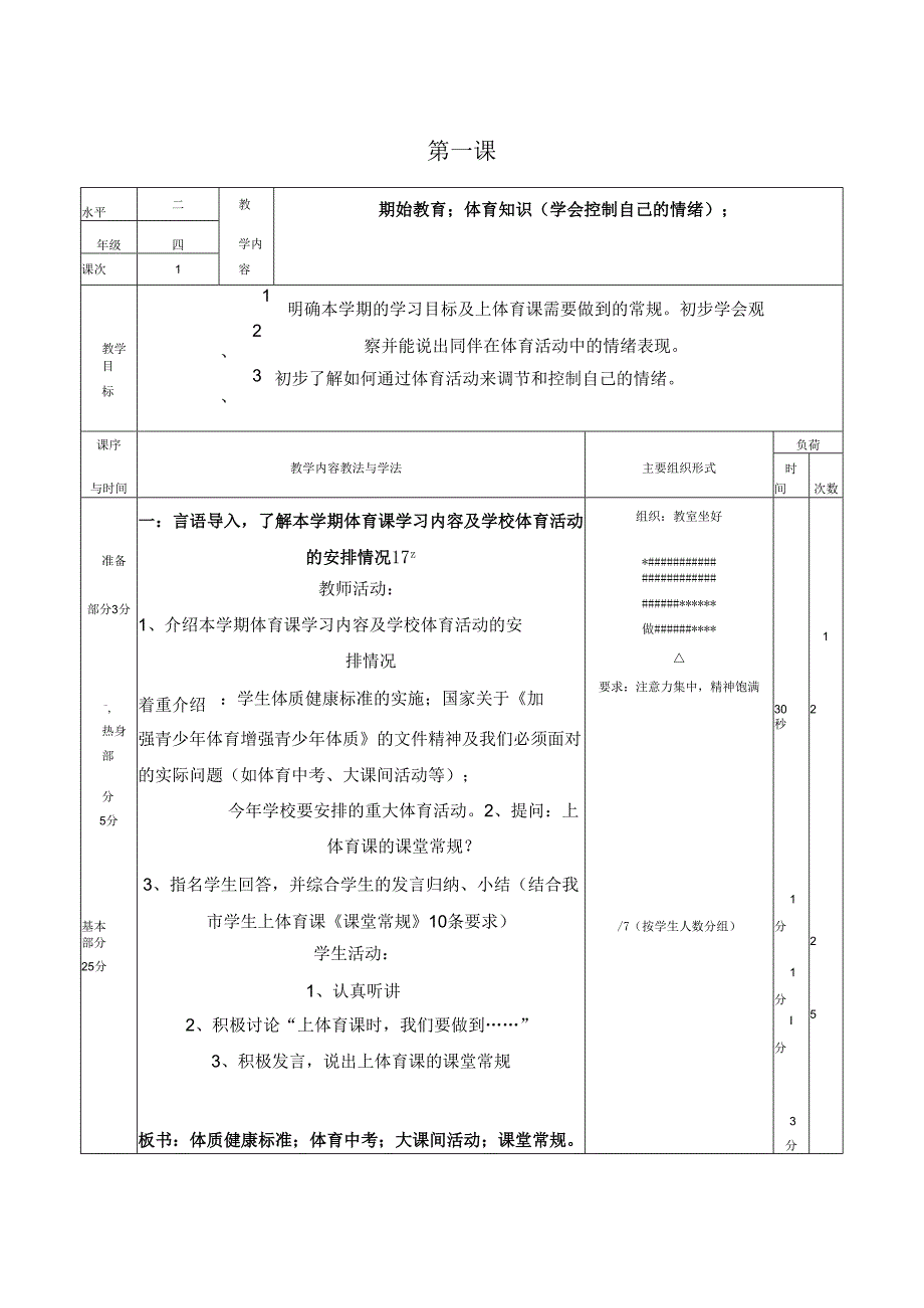 小学四年级下学期体育教案（93页）.docx_第2页