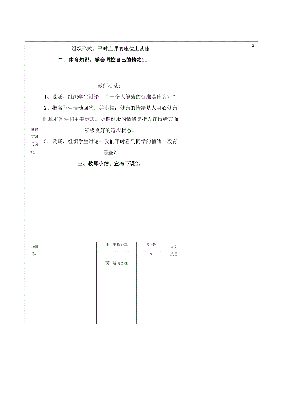 小学四年级下学期体育教案（93页）.docx_第3页