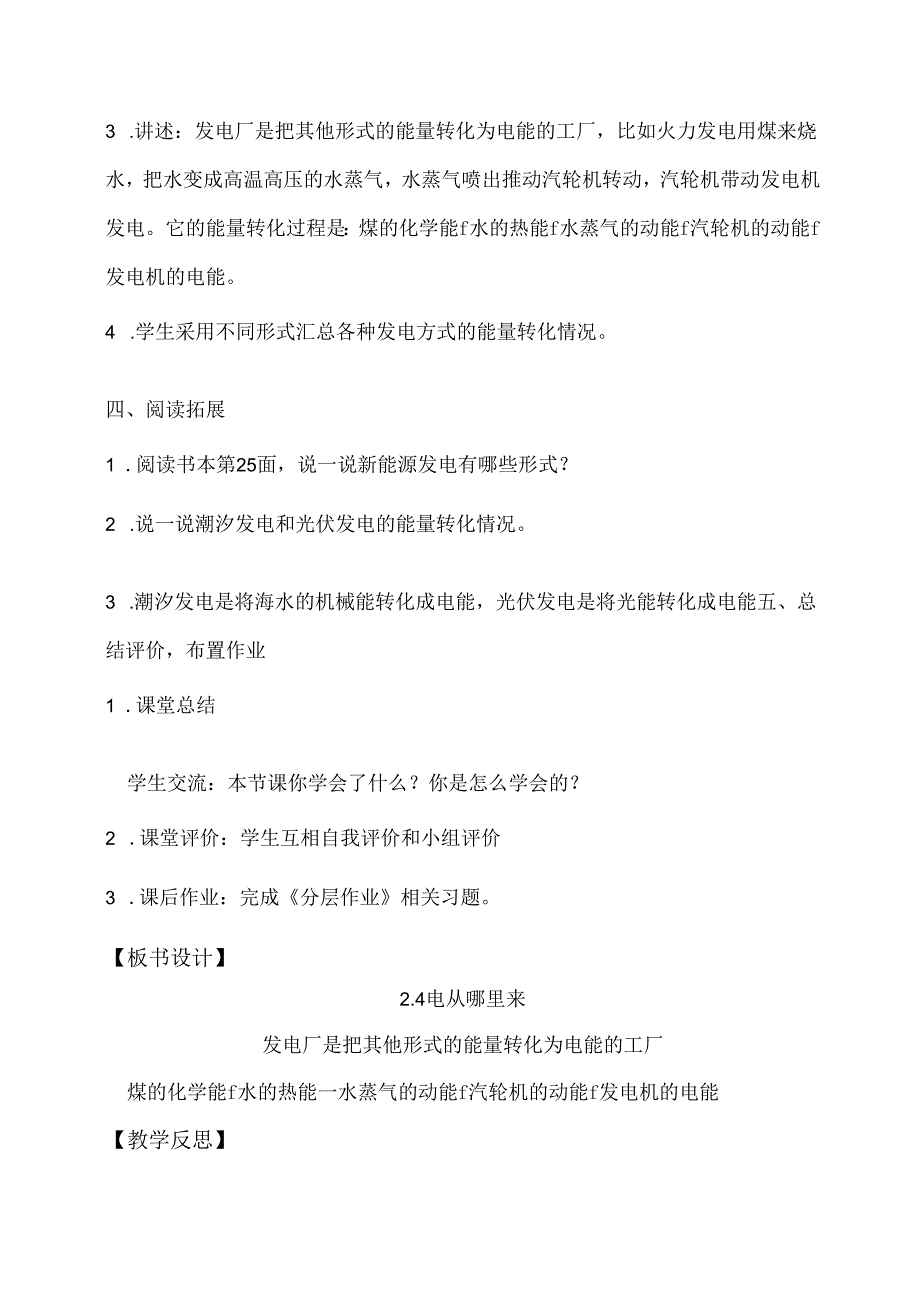 2-4 电从哪里来（教学设计）-五年级科学下册（大象版）.docx_第3页