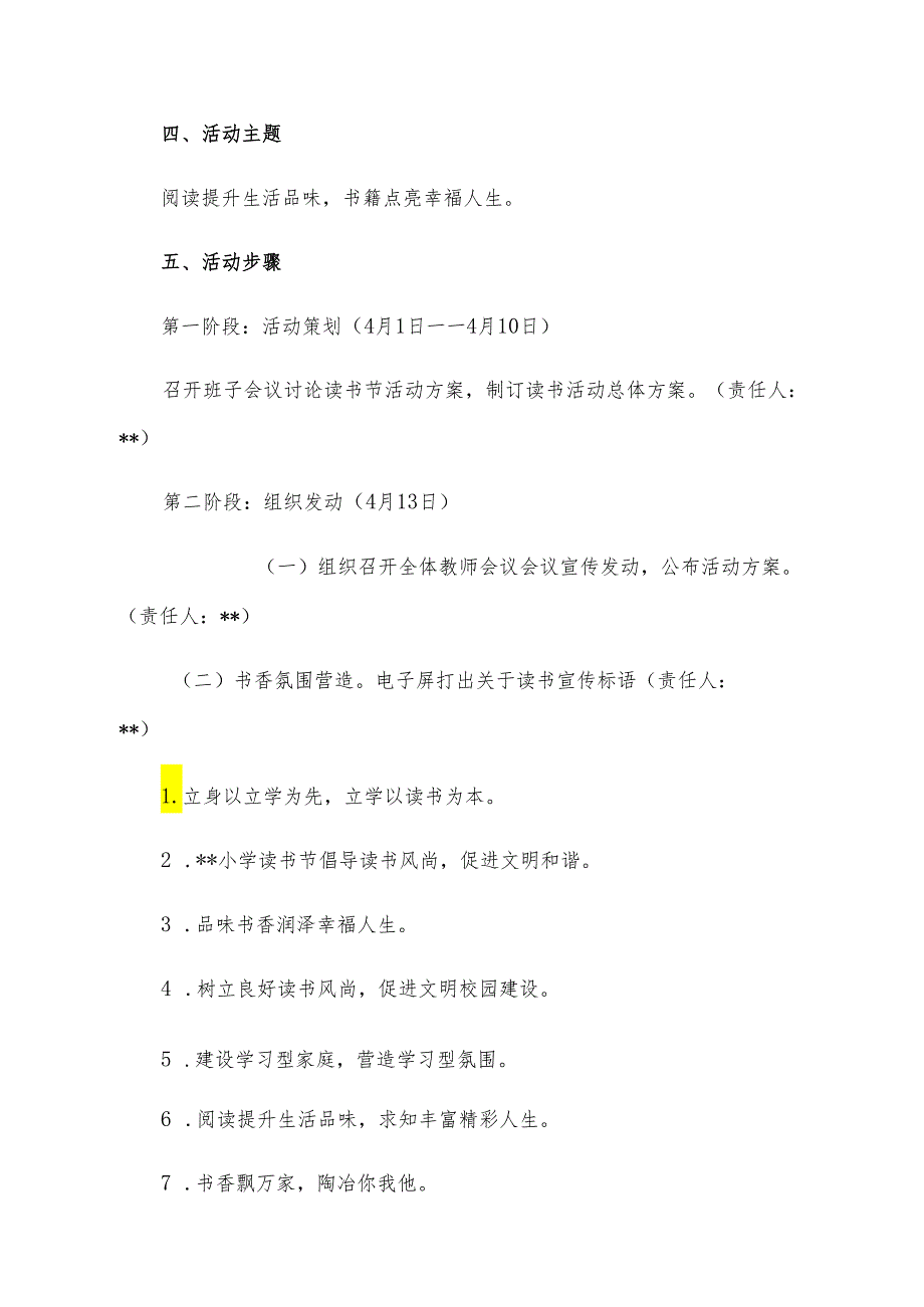 小学读书活动方案以及分工3篇.docx_第2页