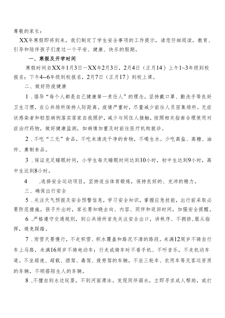 中小学寒假安全温馨提示.docx_第1页