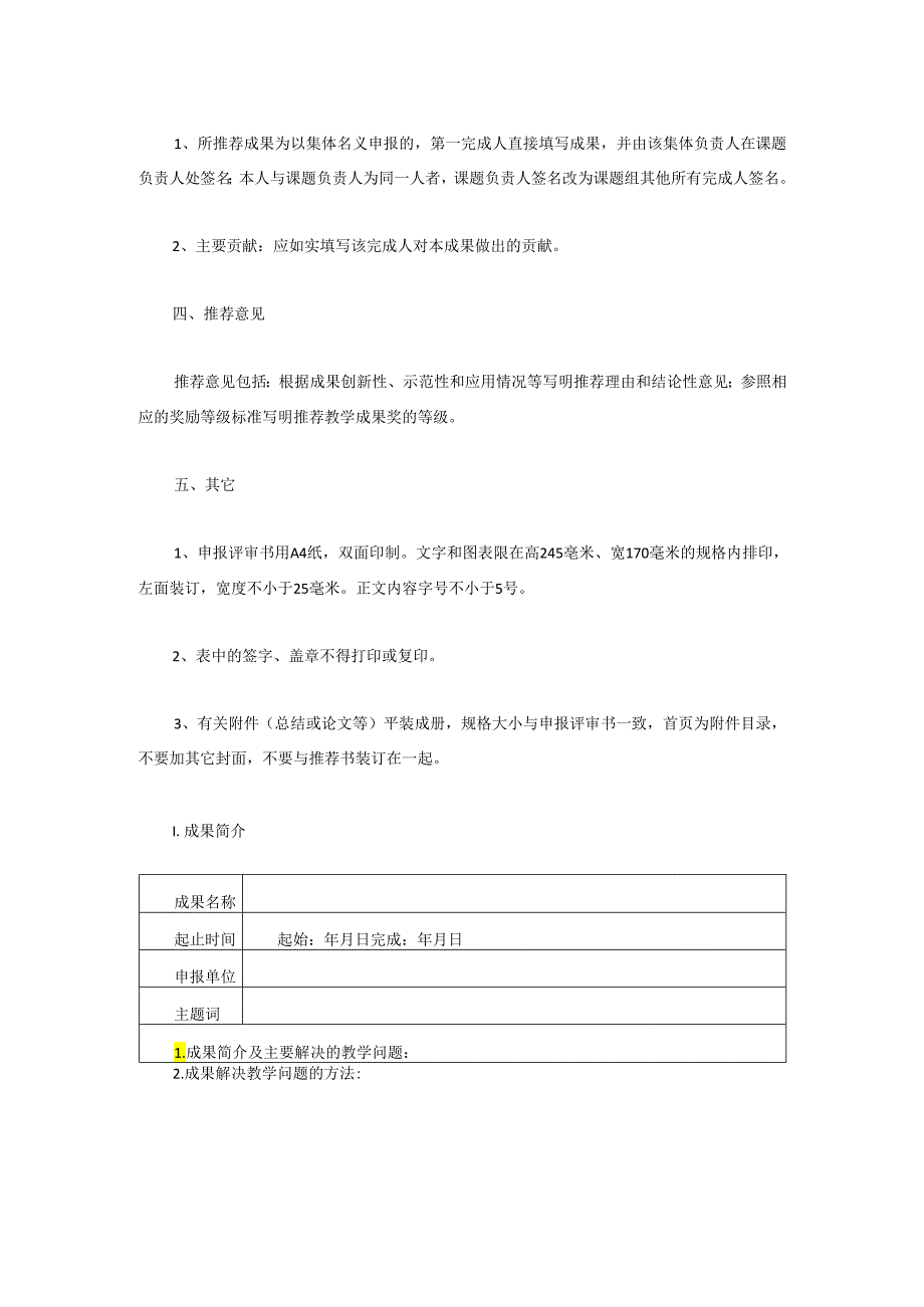 XX大学研究生教育教学成果奖申报书.docx_第3页