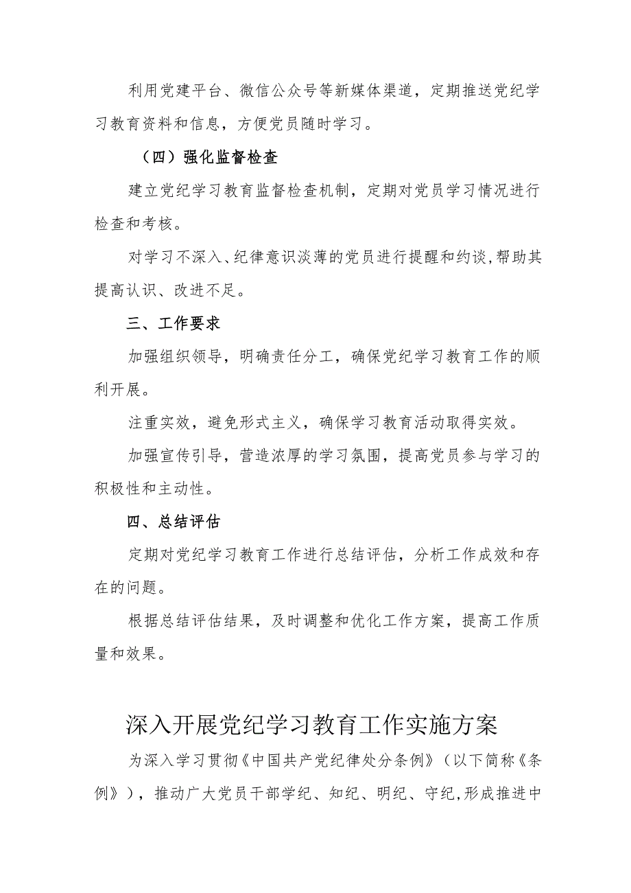 信用社开展《党纪学习教育》工作实施方案.docx_第2页