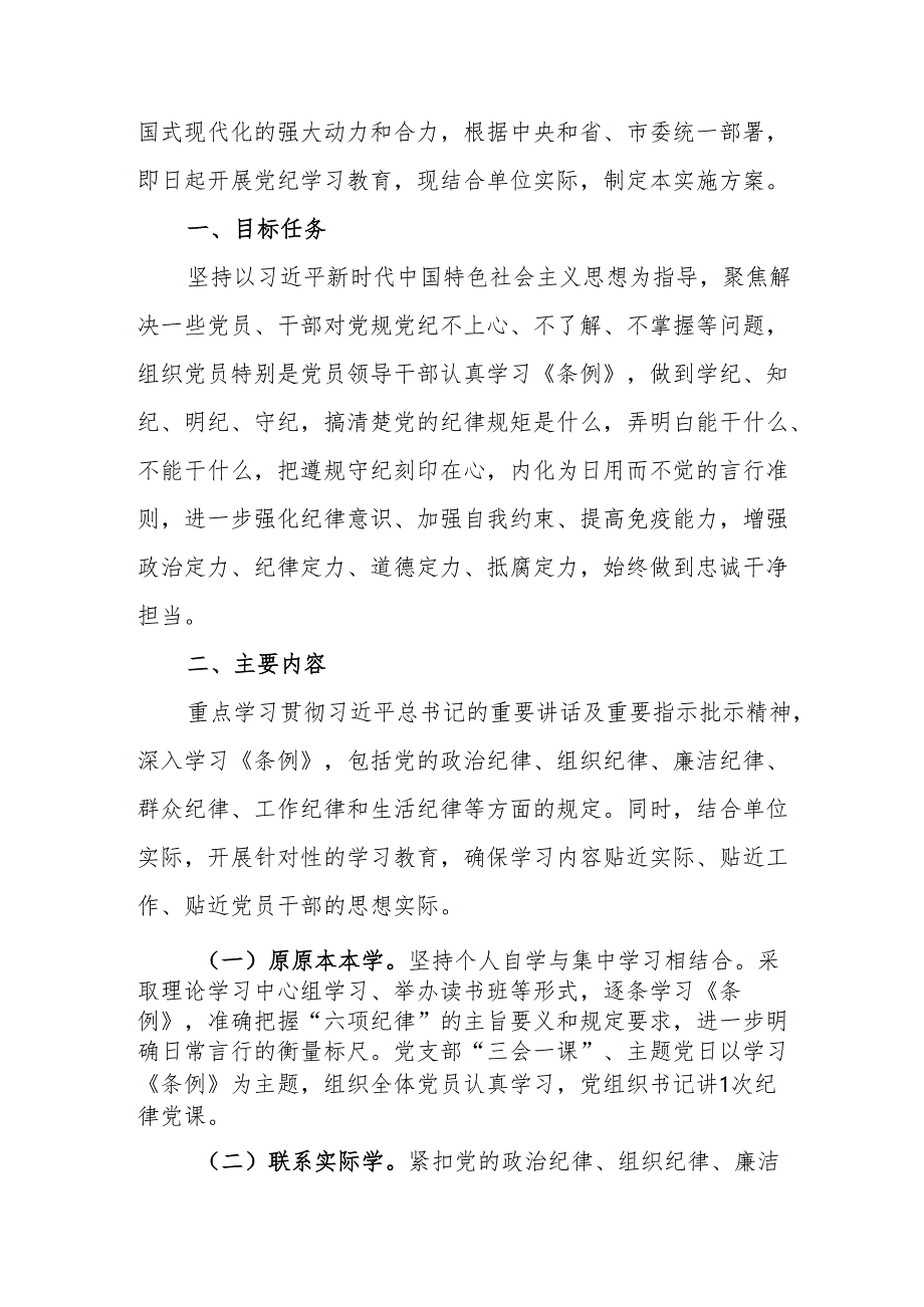 信用社开展《党纪学习教育》工作实施方案.docx_第3页