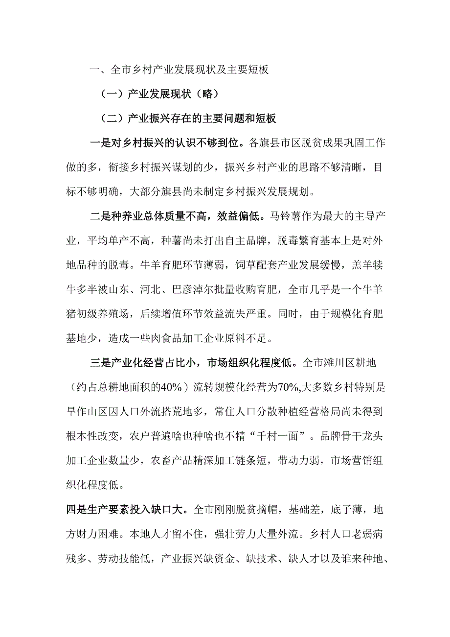 关于全市乡村产业振兴的调研报告.docx_第1页