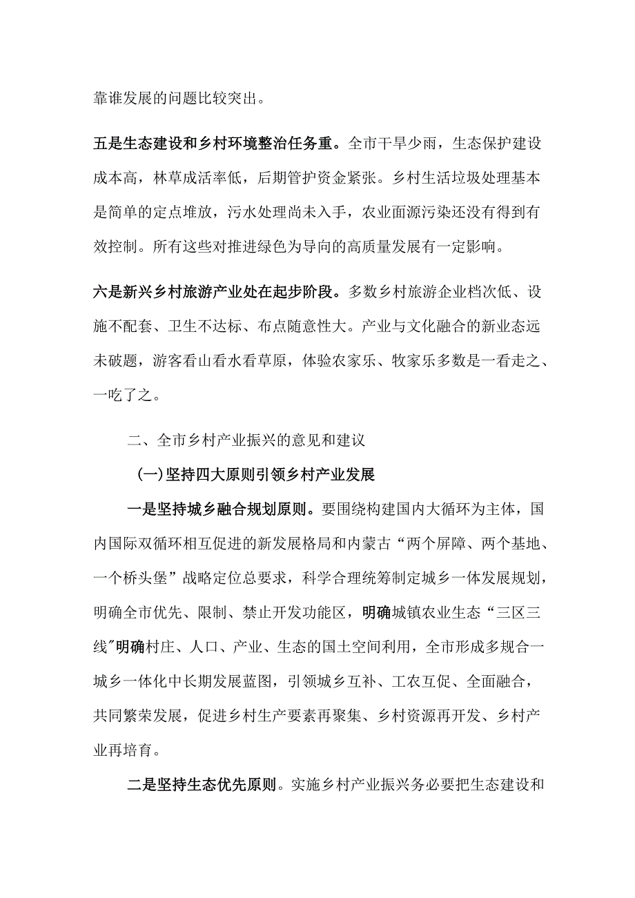 关于全市乡村产业振兴的调研报告.docx_第2页