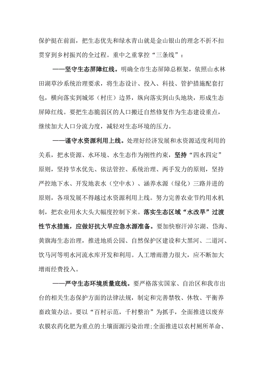 关于全市乡村产业振兴的调研报告.docx_第3页