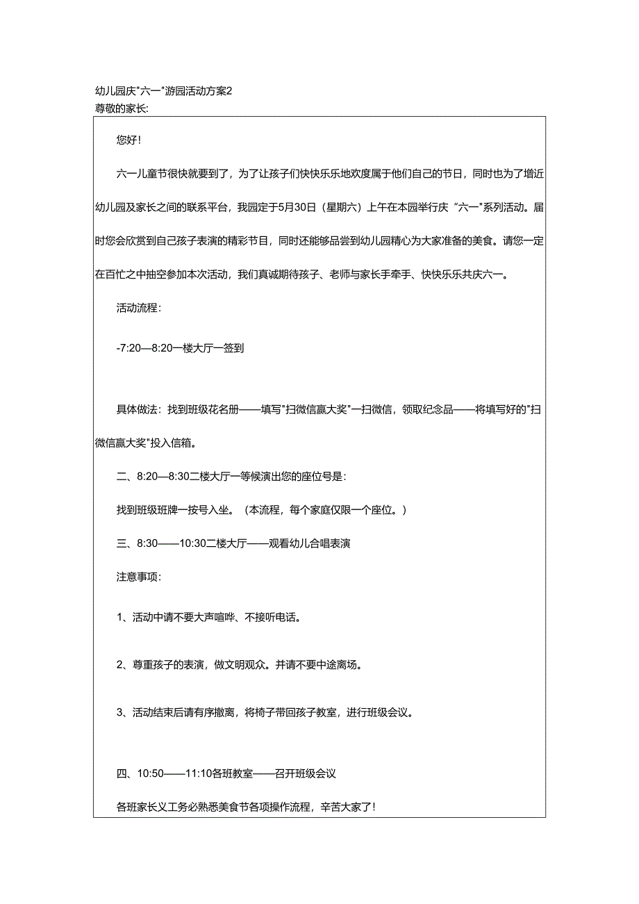 2024年幼儿园庆“六一”游园活动方案.docx_第2页