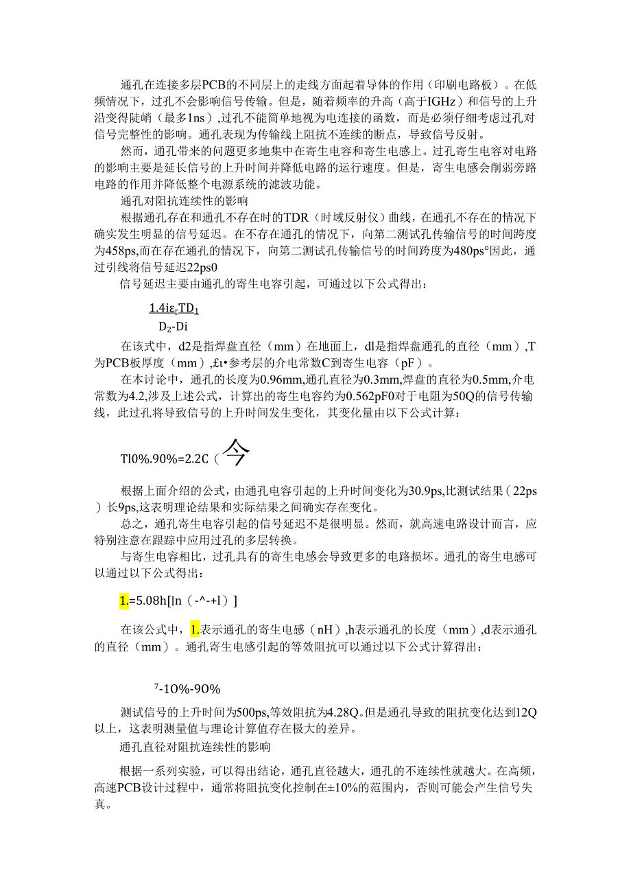 PCB设计中通孔的阻抗控制及其对信号完整性的影响.docx_第1页