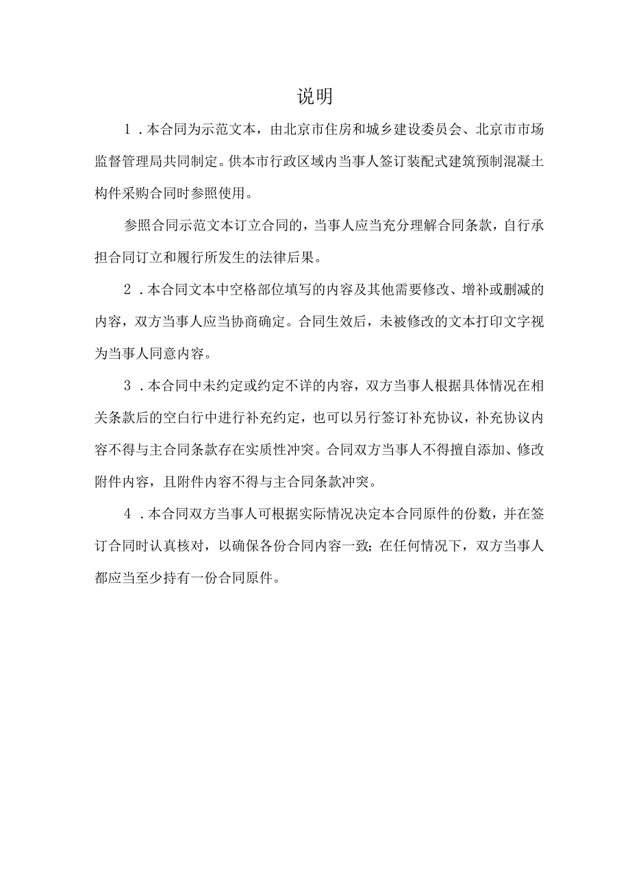 《北京市装配式建筑预制混凝土构件定购合同》示范文本.docx_第2页