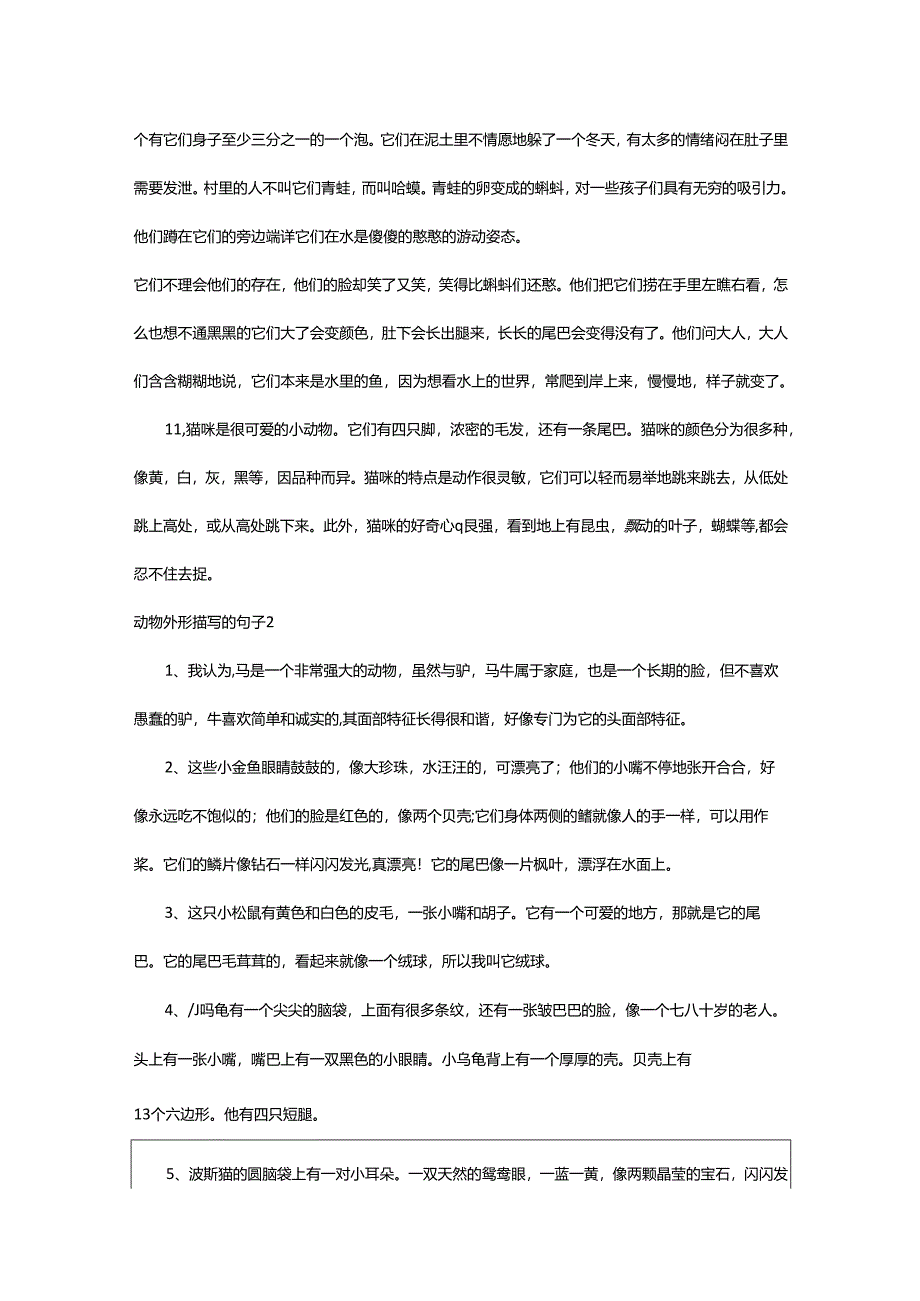 2024年动物外形描写的句子.docx_第3页