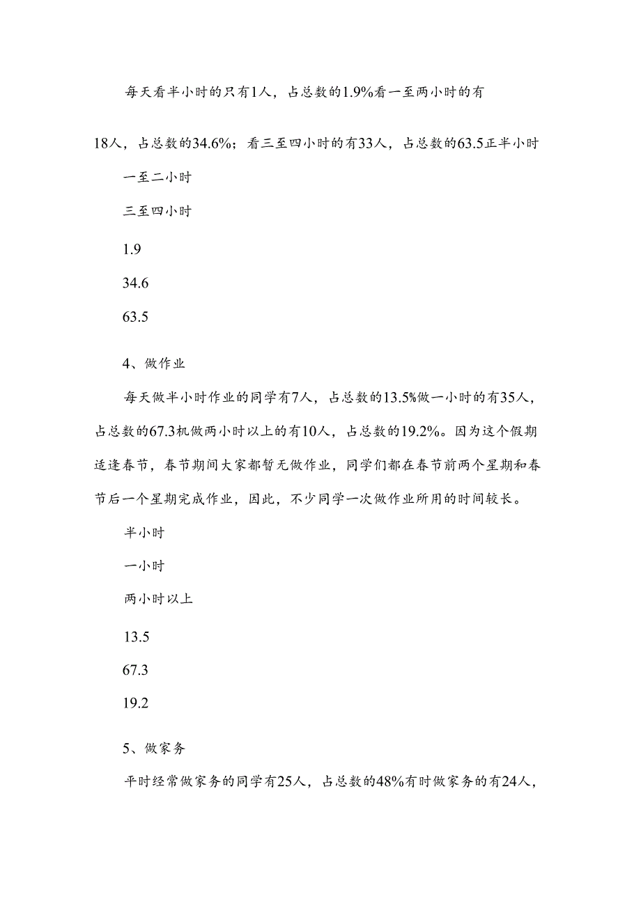 学生家乡文化调查报告6篇.docx_第3页