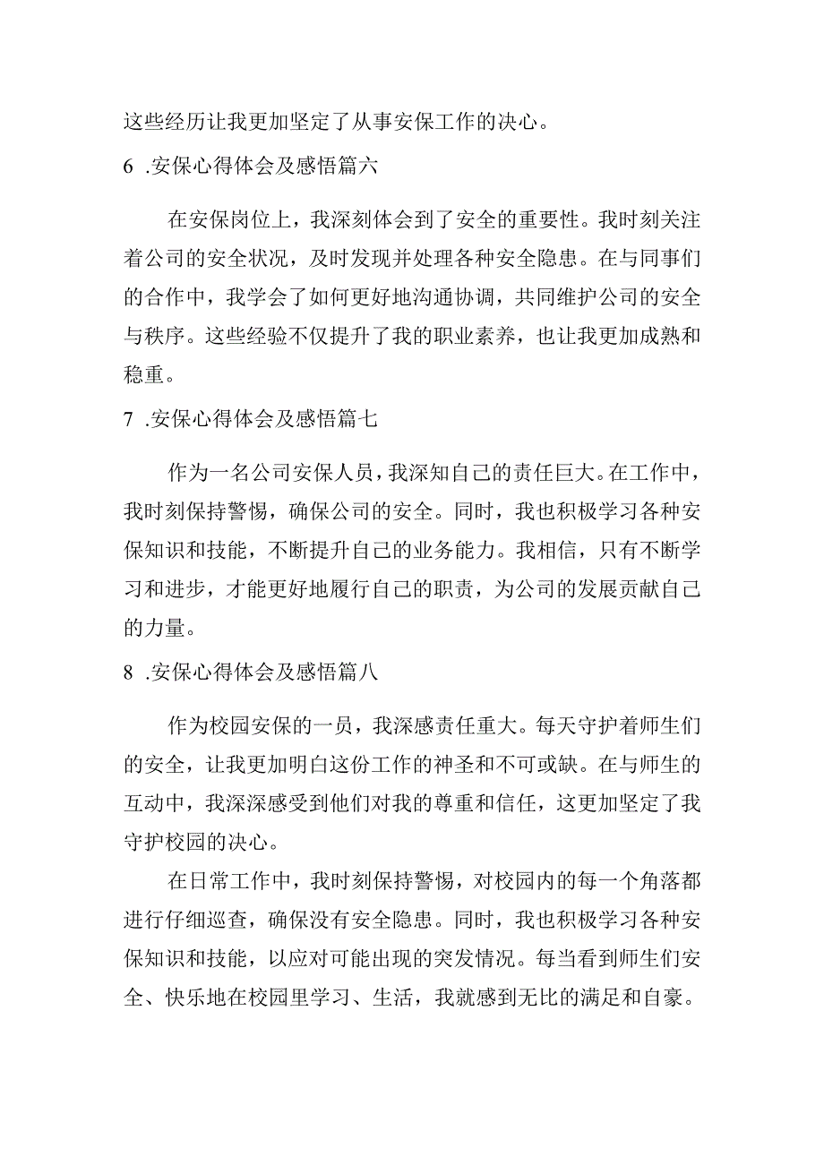 安保心得体会及感悟（汇编10篇）.docx_第3页