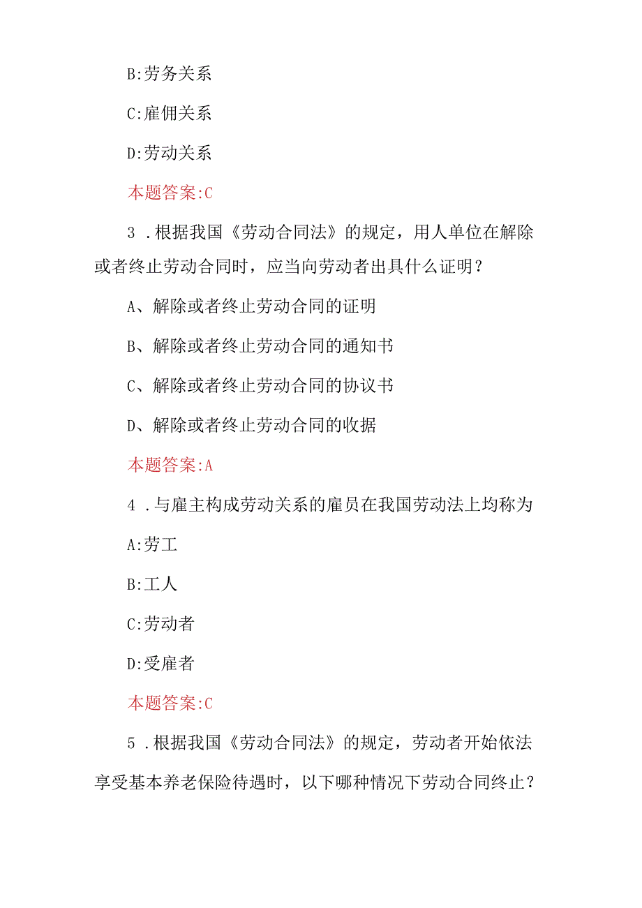 2024年最新全国劳动者“劳动关系与劳动法律法规”相关知识考试题库及答案.docx_第2页