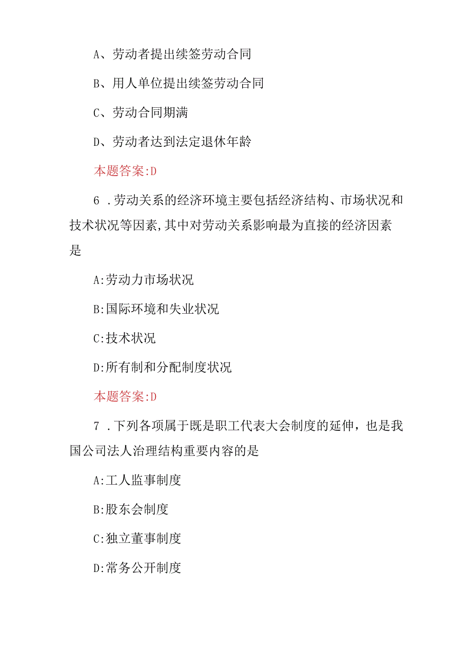 2024年最新全国劳动者“劳动关系与劳动法律法规”相关知识考试题库及答案.docx_第3页