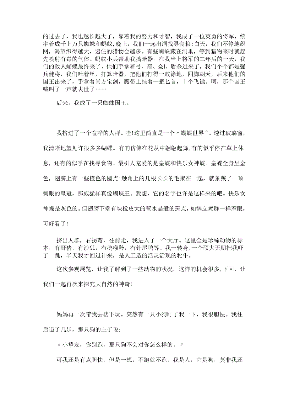 300字动物作文.docx_第2页