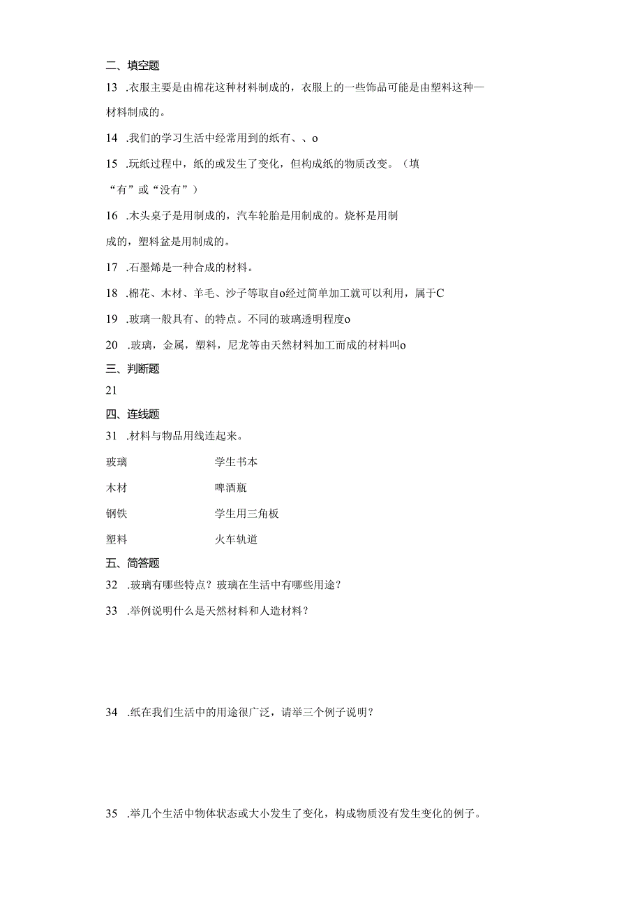 青岛版三年级下册科学第三单元生活中的材料综合训练.docx_第2页