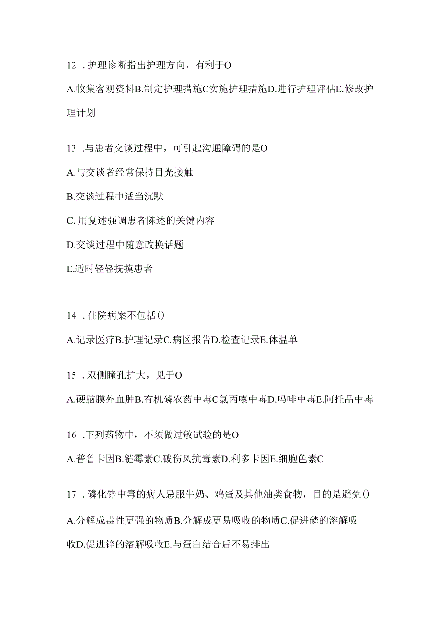 2024年最新护理三基考试试题及答案.docx_第3页