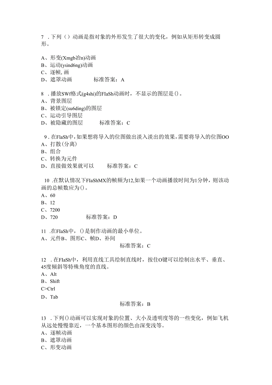 flash专题练习(共7页).docx_第2页