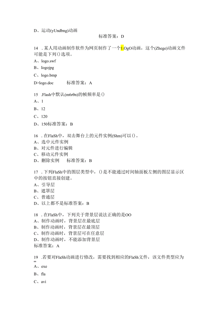 flash专题练习(共7页).docx_第3页